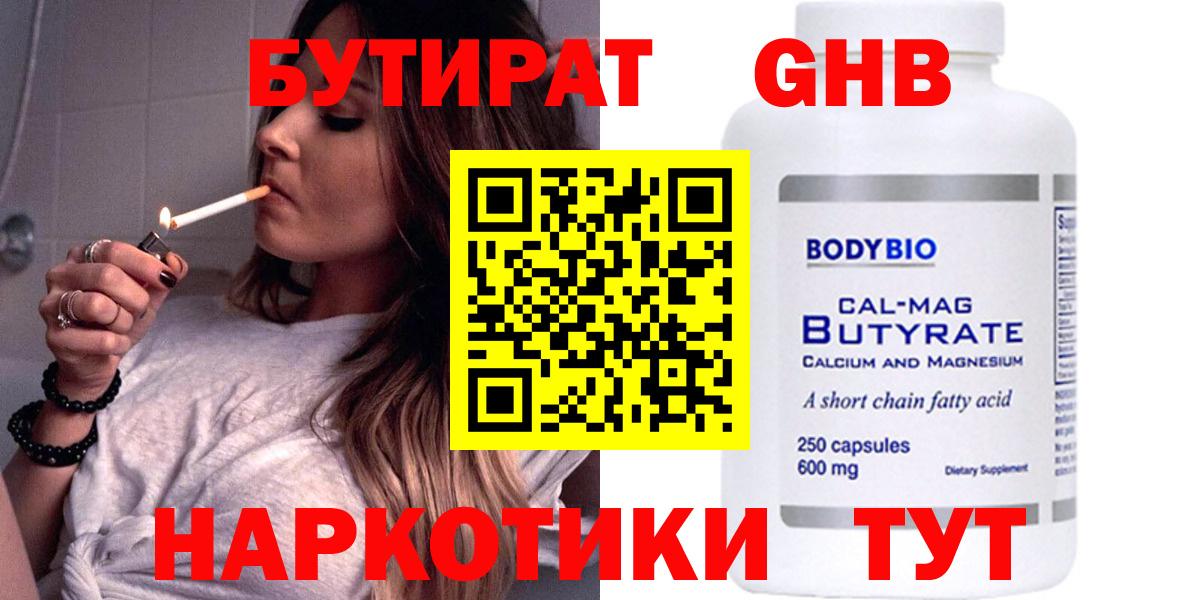 БУТИРАТ бутандиол  Вход с VPN  Лосино-Петровский 
