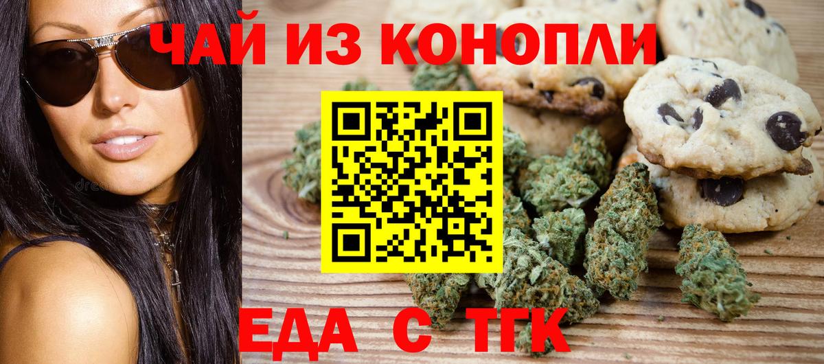 Еда ТГК марихуана  Вход с VPN  Лосино-Петровский 