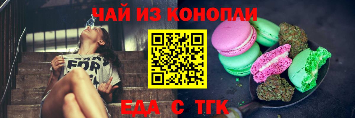 Еда ТГК конопля Лосино-Петровский