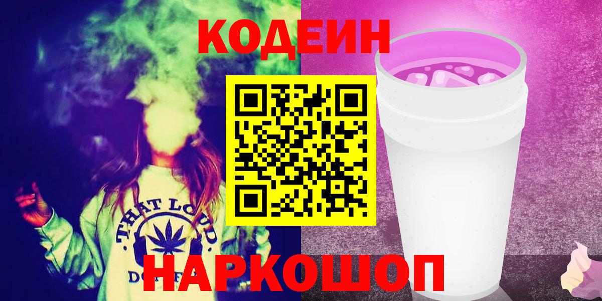 Кодеиновый сироп Lean напиток Lean (лин) Лосино-Петровский