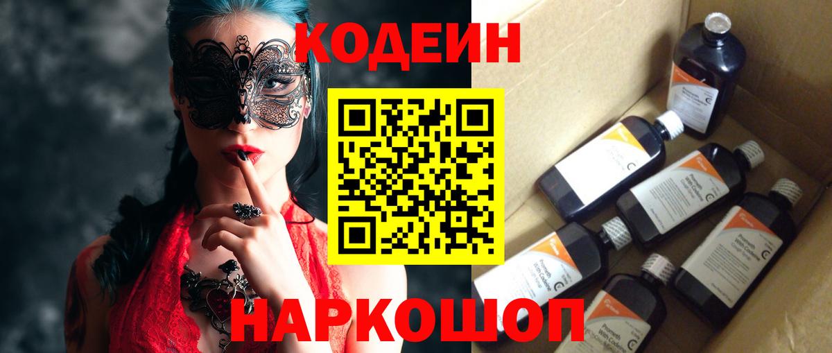 Кодеиновый сироп Lean напиток Lean (лин)  Кодеиновый сироп Lean напиток Lean (лин)  Вход с VPN  Лосино-Петровский 