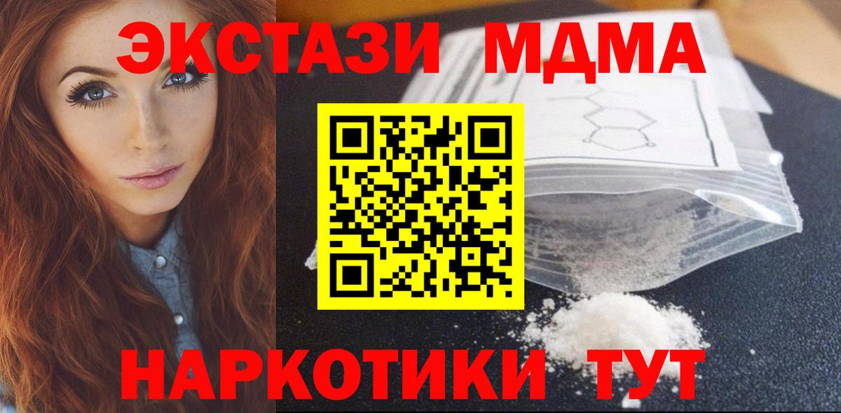 МДМА молли  МДМА  MDMA Molly  Лосино-Петровский  Вход с VPN 