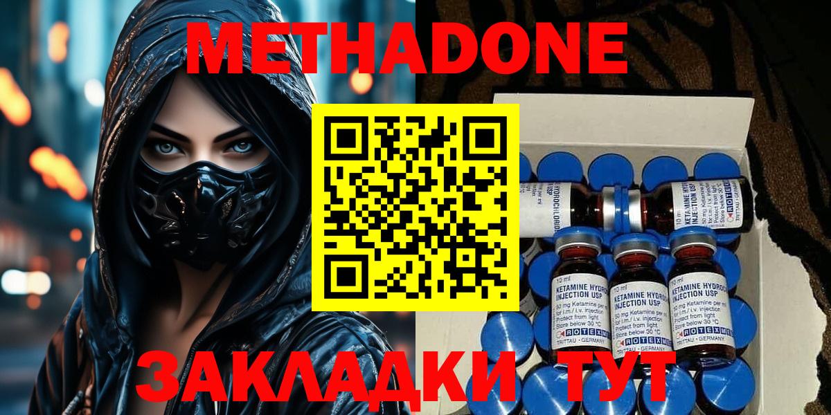 МЕТАДОН methadone  Метадон methadone  Вход с VPN  Лосино-Петровский 